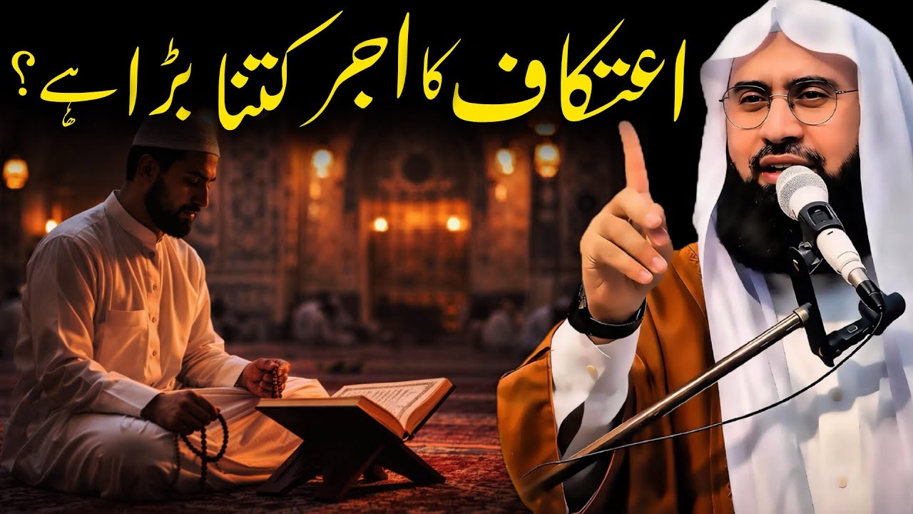 Molana Ahmad Jamshed Khan Bayan | Itikaf Ka Ajr Kitna Bara Hai? Ramzan Ki Azeem Ibadat