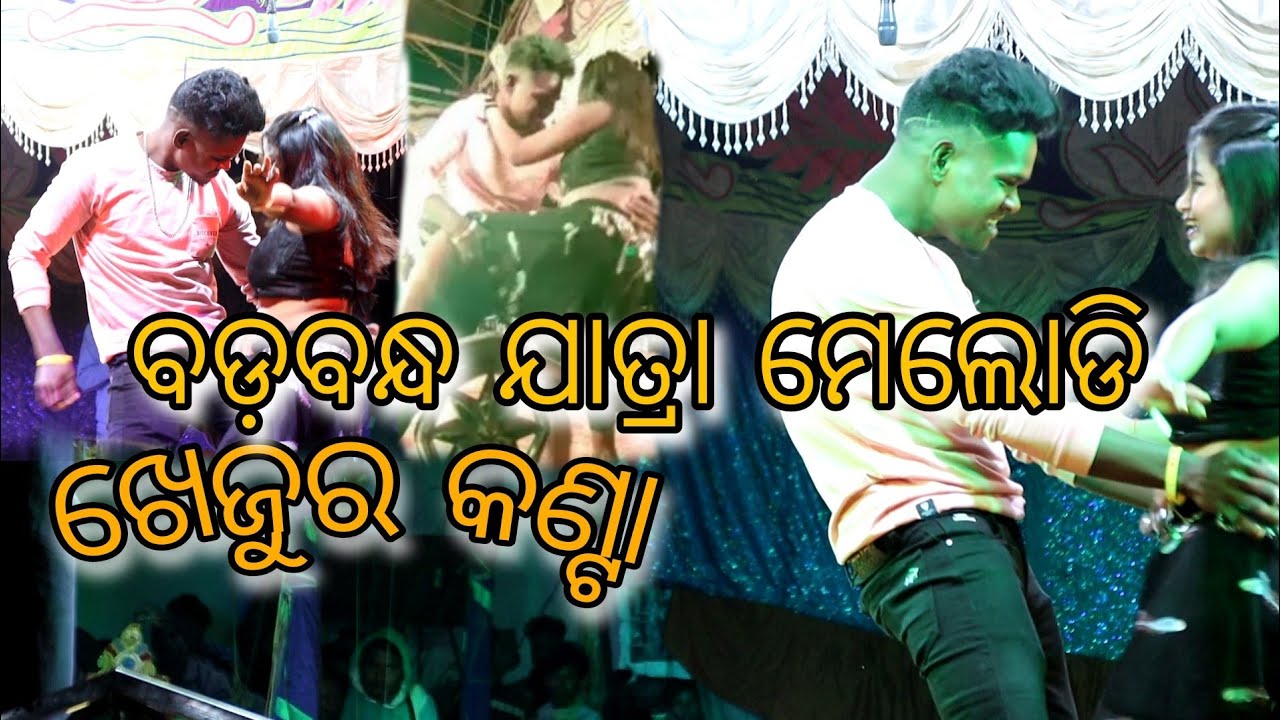 Khejura Kanta (Santanu sahu)Sambalpuri melody Badabandha Dist Boudh Rk Dancer Star