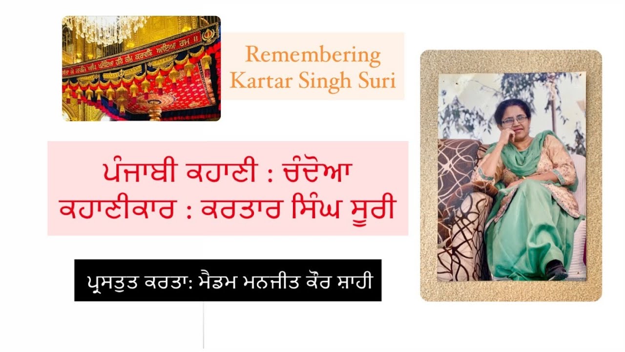 Chandoa | ਚੰਦੋਆ | Kartar Singh Suri | Punjabi Story | Madam Manjit Kaur Shahi | Holy Angels School