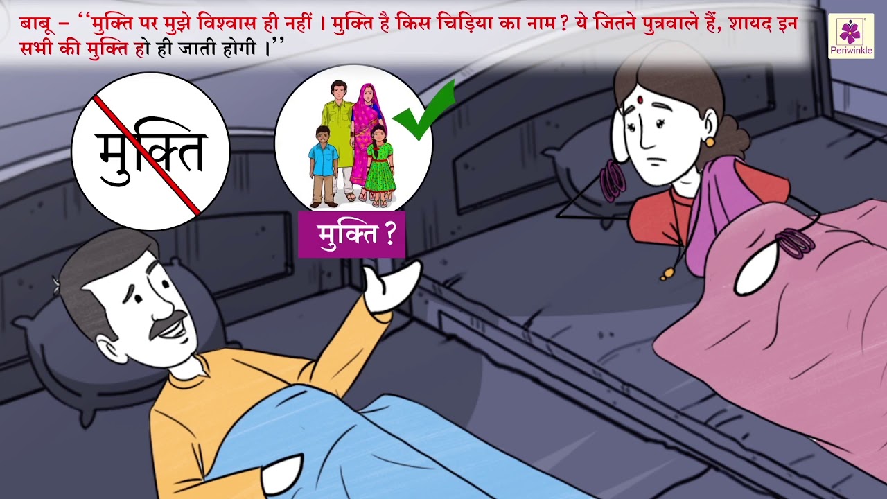 ताई (Tai) | Hindi Moral Story for Kids | Hindi Kahaniyan | Periwinkle
