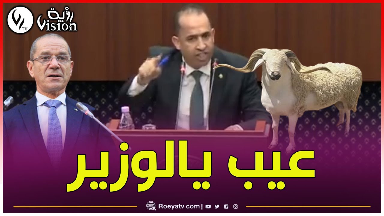 نائب برلماني يواجه وزير الفلاحة  
