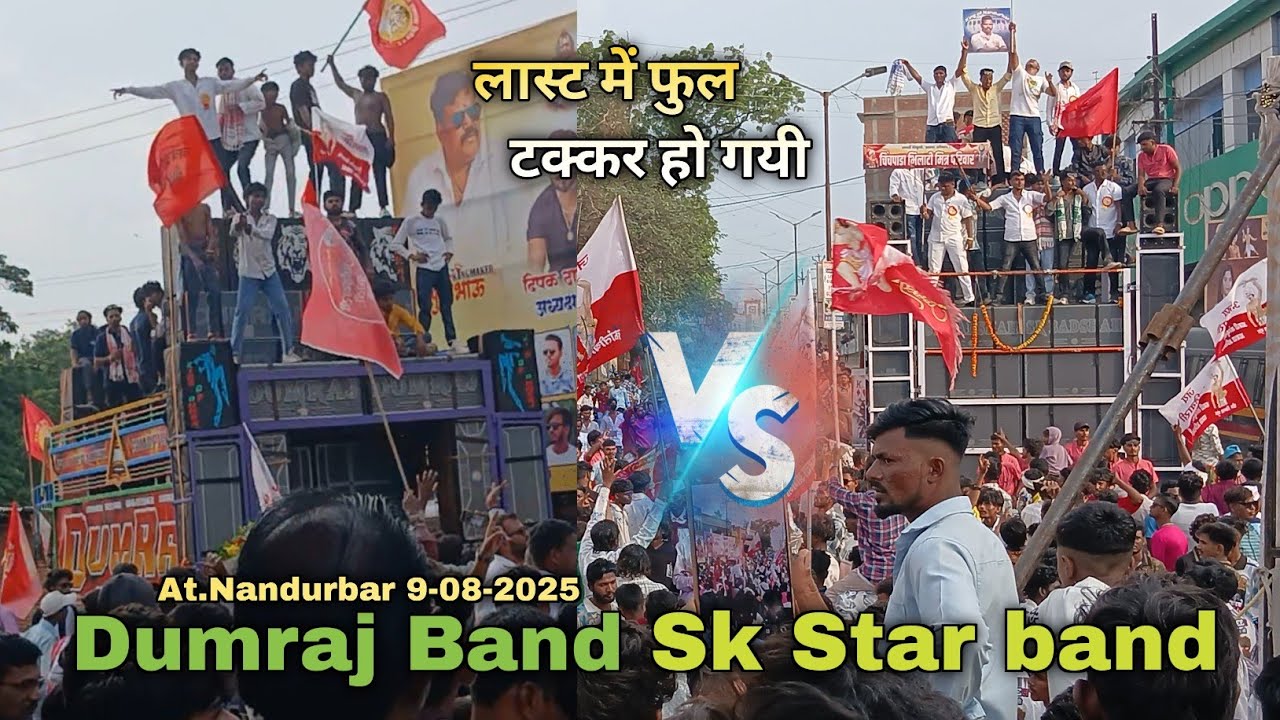 लास्ट में फुल टक्कर हो गयी 🥵 Dumraj Band VS Sk Star Band At.Nandurbar 9-8-2025 #aadivasifireofficial