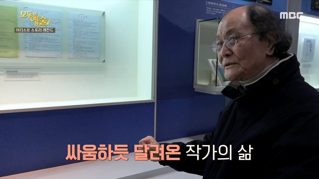 태백산맥 10권 집필 후 많은 걸 느낀 조정래 작가 고통이 따르더라도 반드시 참고 이겨라, MBC 210308 방송
