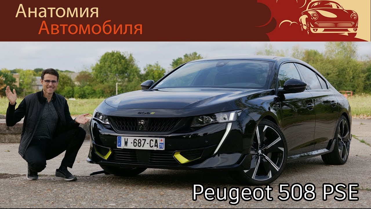 Peugeot 508 PSE — полный обзор | Peugeot 508 PSE review