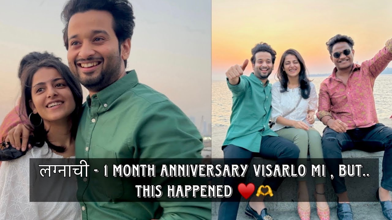 लग्नाची - 1 month anniversary visarlo mi , but this happened ♥️🫶| aditya satpute | 