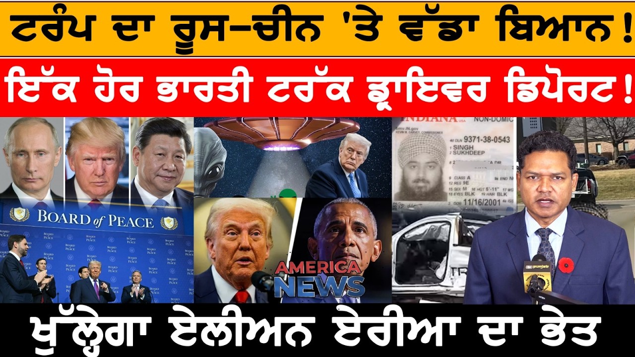 ਇੱਕ ਹੋਰ ਭਾਰਤੀ ਟਰੱਕ ਡ੍ਰਾਇਵਰ ਡਿਪੋਰਟ!  USA CANADA NEWS