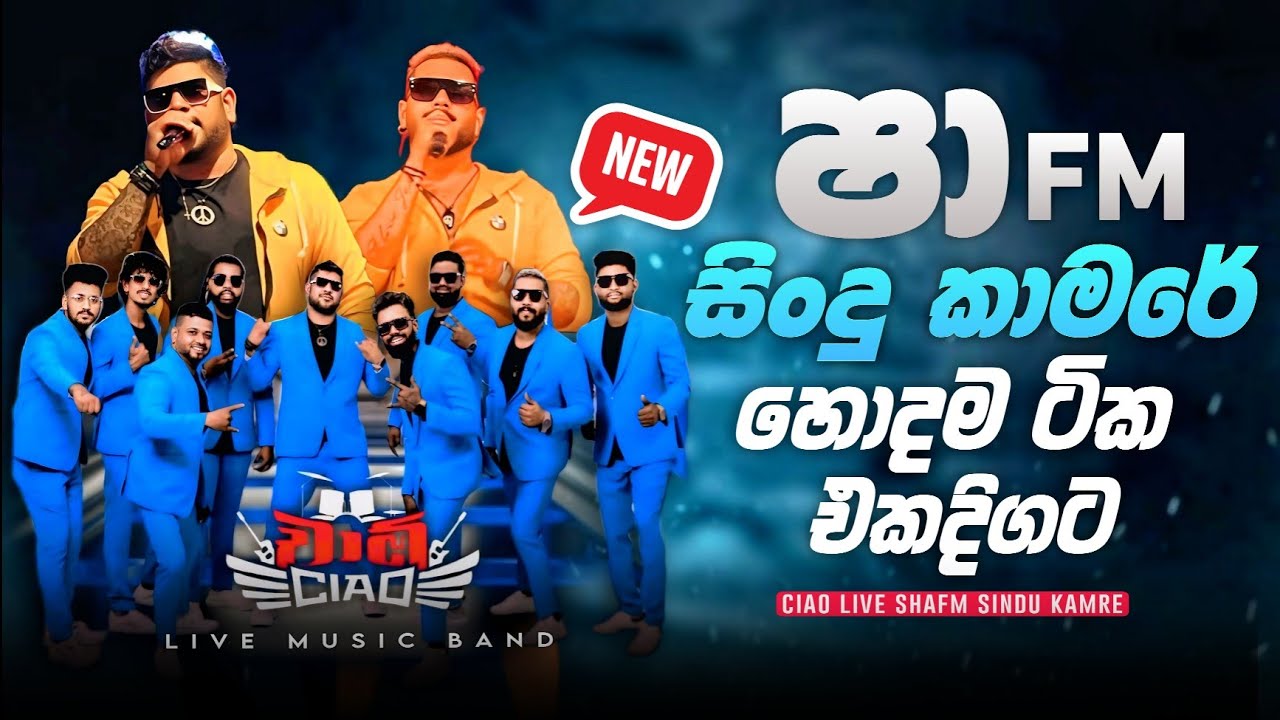 Shafm Sindu Kamare Live Halawatha Ciao | Best Nonstop Collection 2025 | Sinhala Live Show