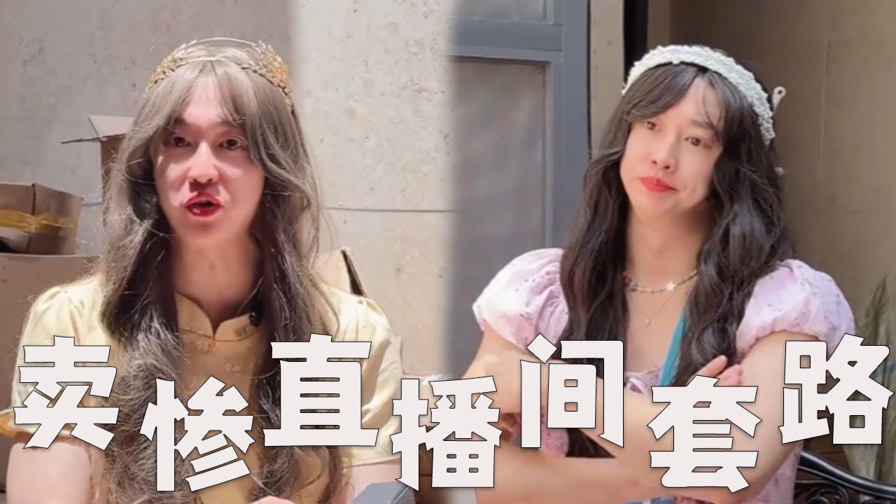 最近很火的发大水直播间，都是什么套路？#搞笑 #内涵段子 #沙雕剧情 #熱門 #funny