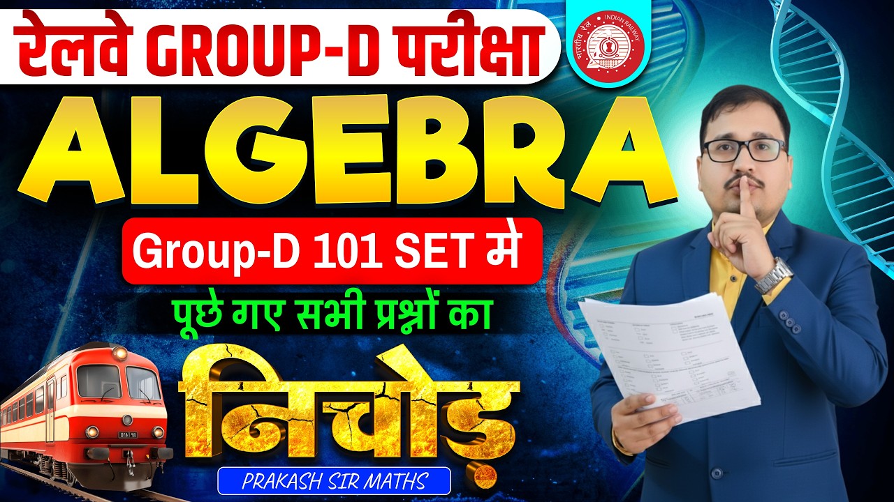 RRB GROUP D 2026 | ALGEBRA 101 Shifts का निचोड़ 🔥 | All Shift Questions | Prakash Sir Maths