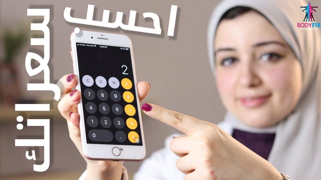 ازاي احسب السعرات الحراريه عشان اخس