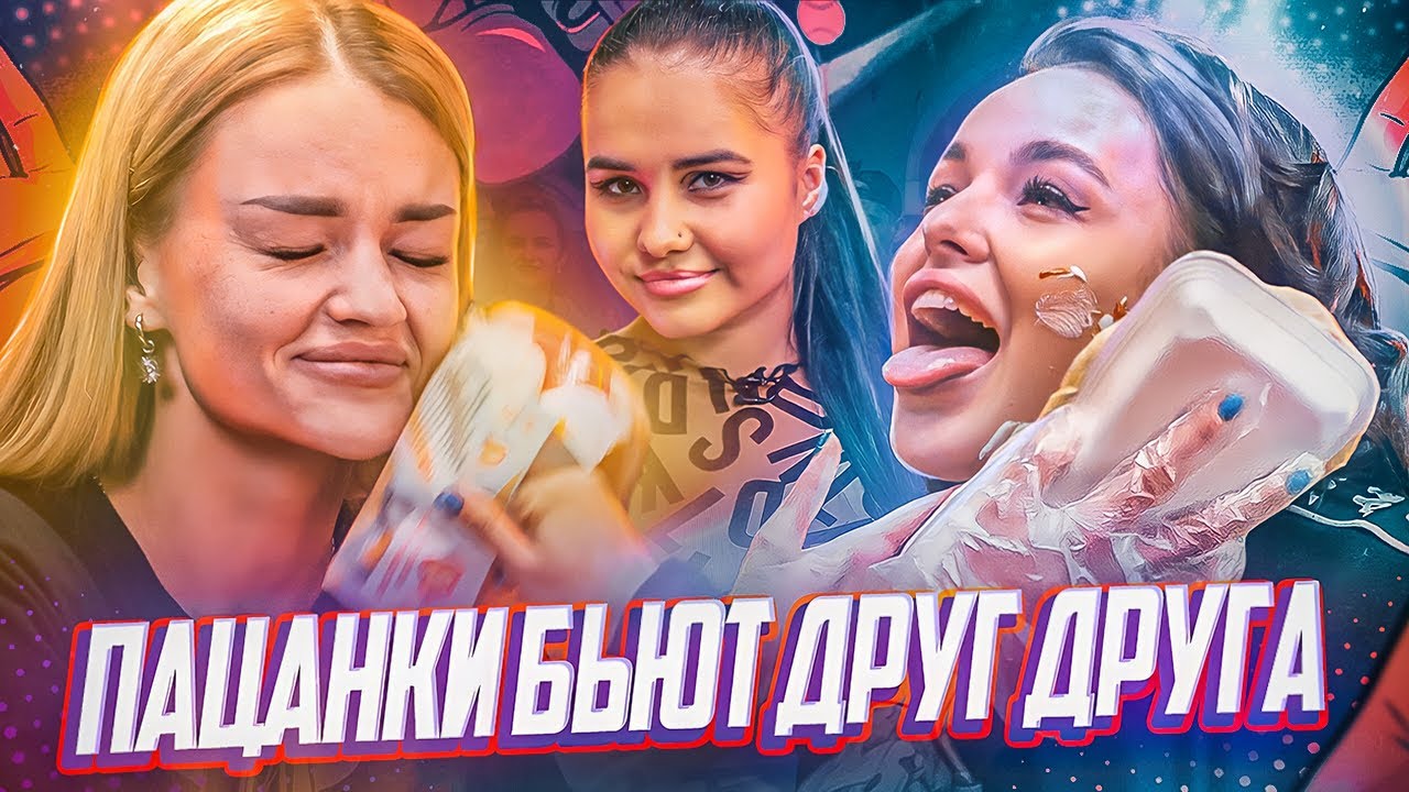 Пацанки заставили Голышеву краснеть | «9 панчей»