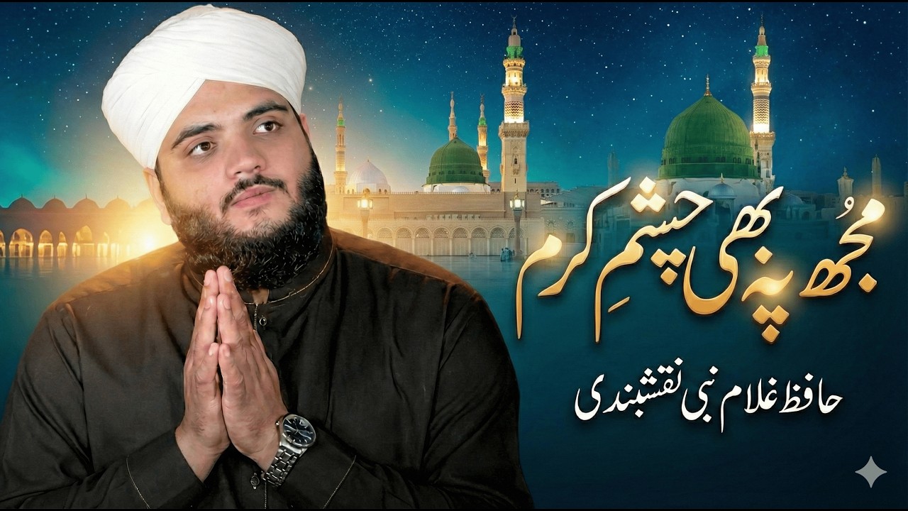Mujh Pe Bhi Chashme Karam | Hafiz Ghulam Nabi Naqshbandi