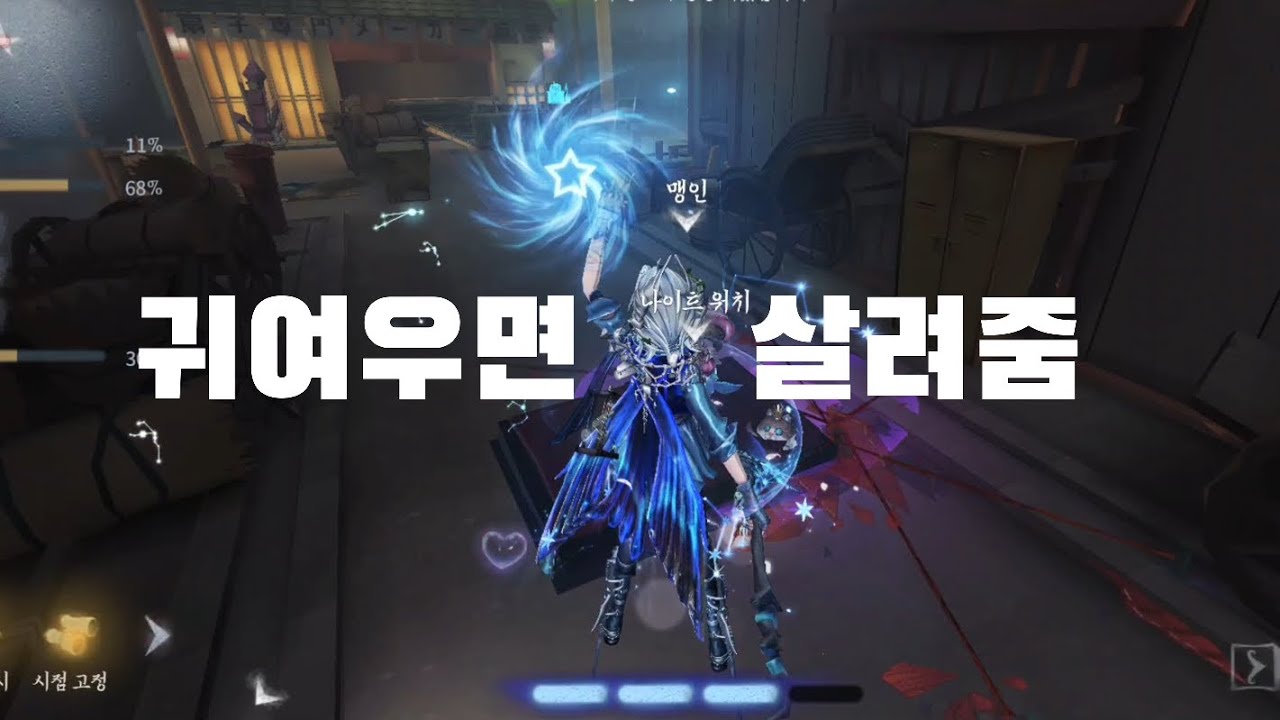 [제5인격] 나이트워치 #identityv #第五人格 #제5인격 