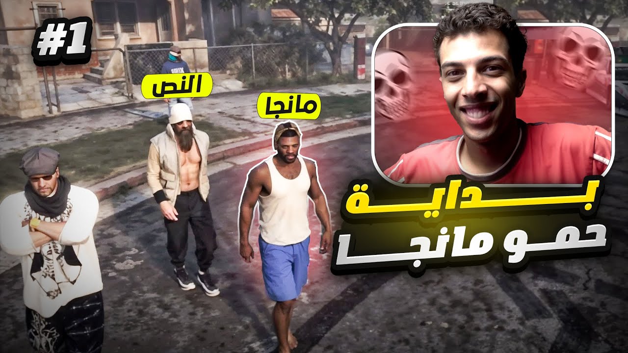 بداية شخصية حمو منجا في مدينة | ( LAST CHANCE GTA RP  #1 ) 🔥