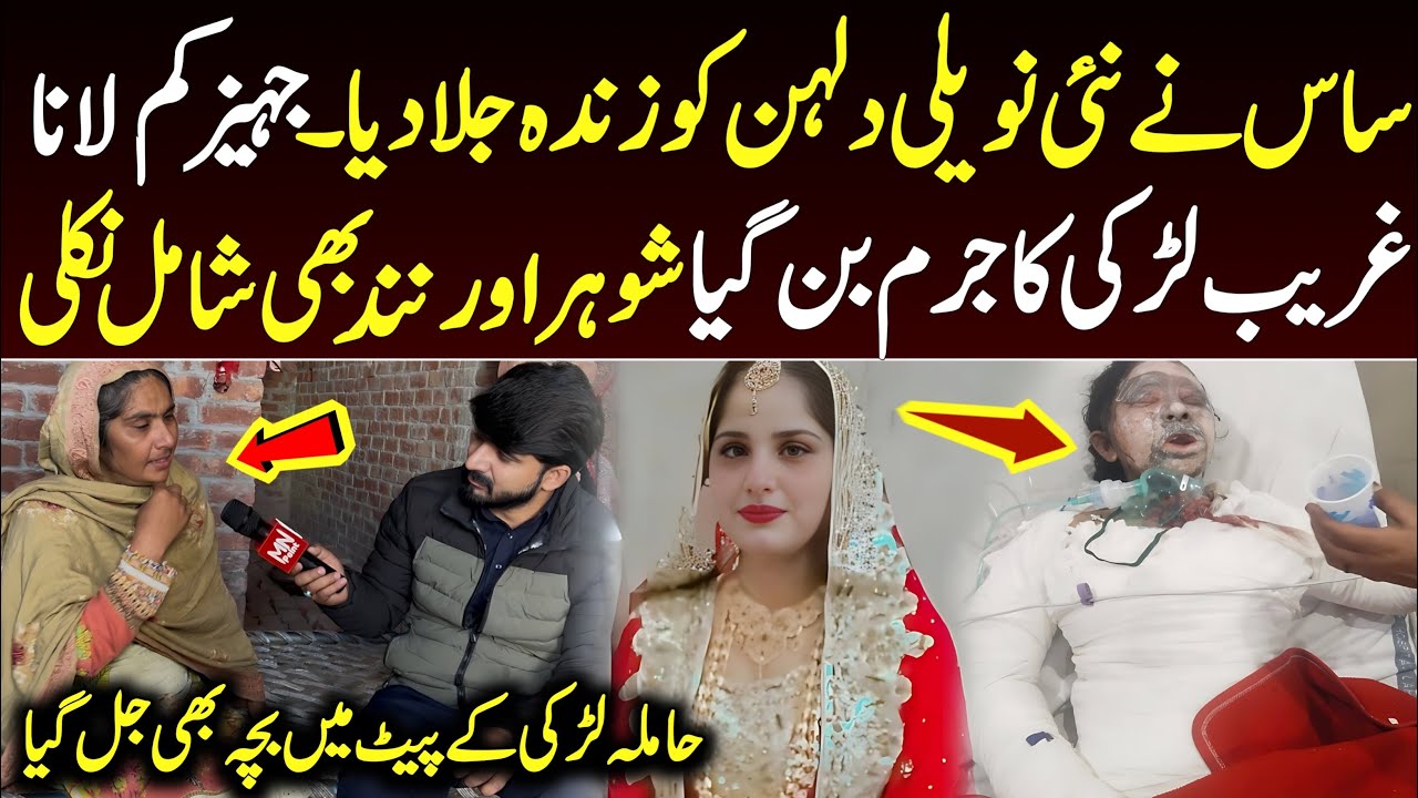 New Bride Faces Extreme Cruelty from Mother-in-Law | Sana’s Painful Story