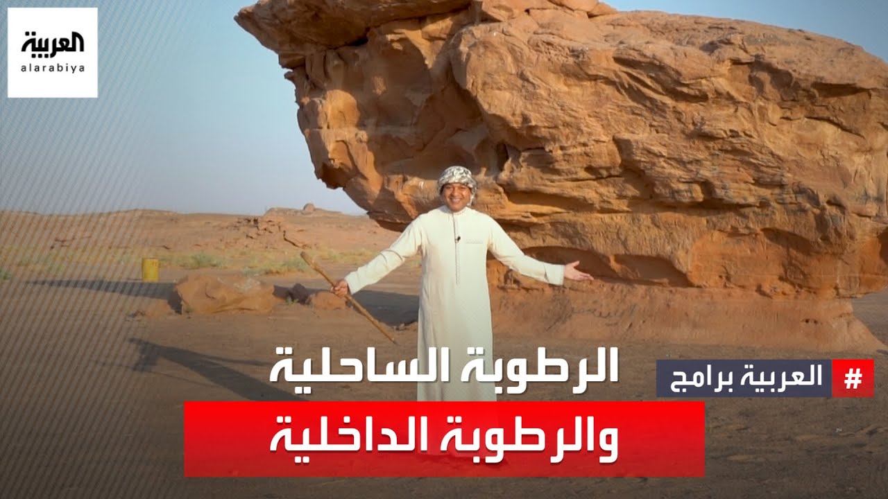 ما الفرق بين الرطوبة الساحلية والرطوبة الداخلية؟