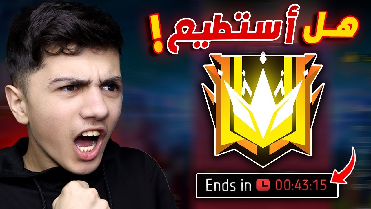 الوصول لجراند ماستر في آخر لحظة!