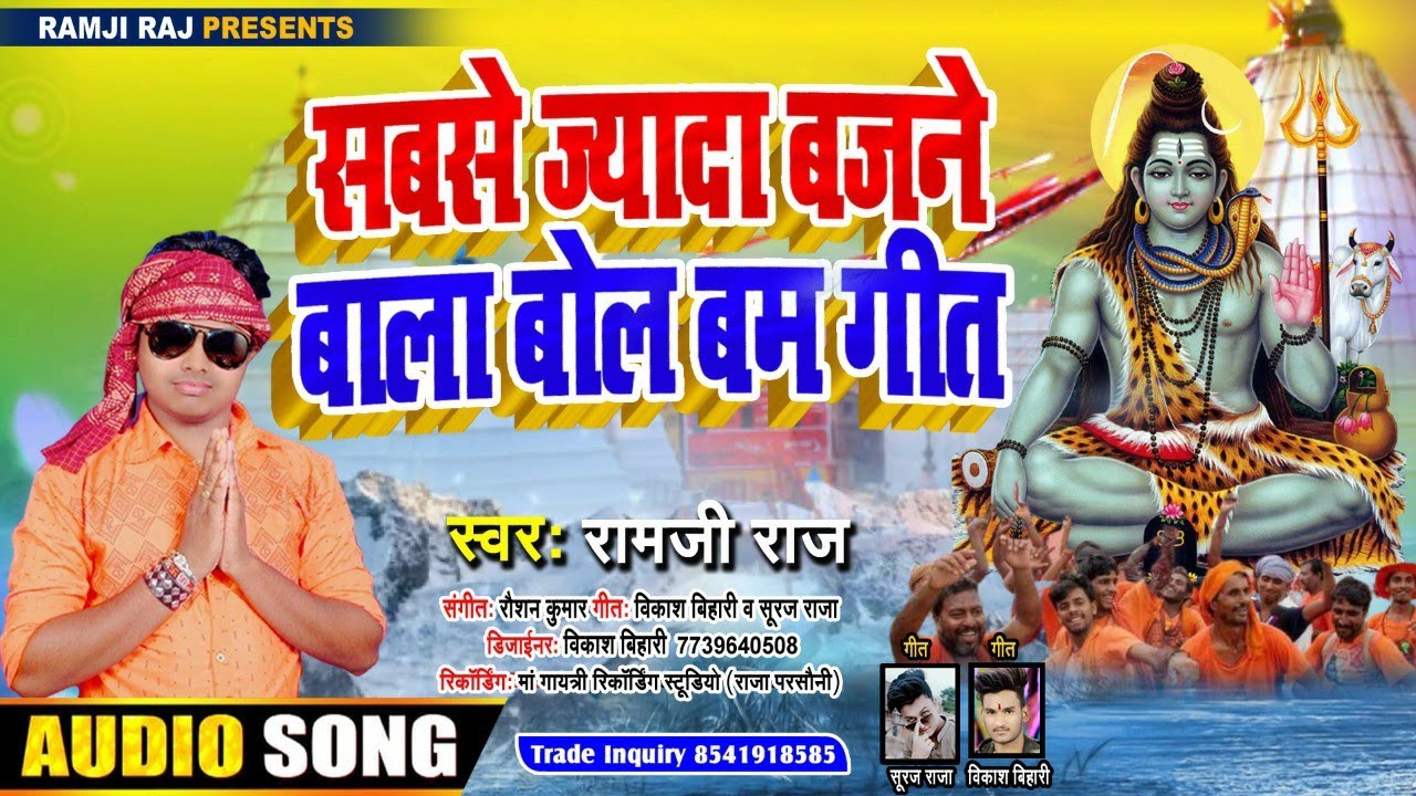 New Hit Bol Bum Song Dj Remix Song||Ramji Raj Ka Hit Bol Bum Song Saben Special Song Bhola Baba geet