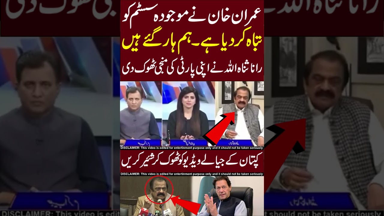 Rana Sanaullah In Trouble🤭😱 Do Share!