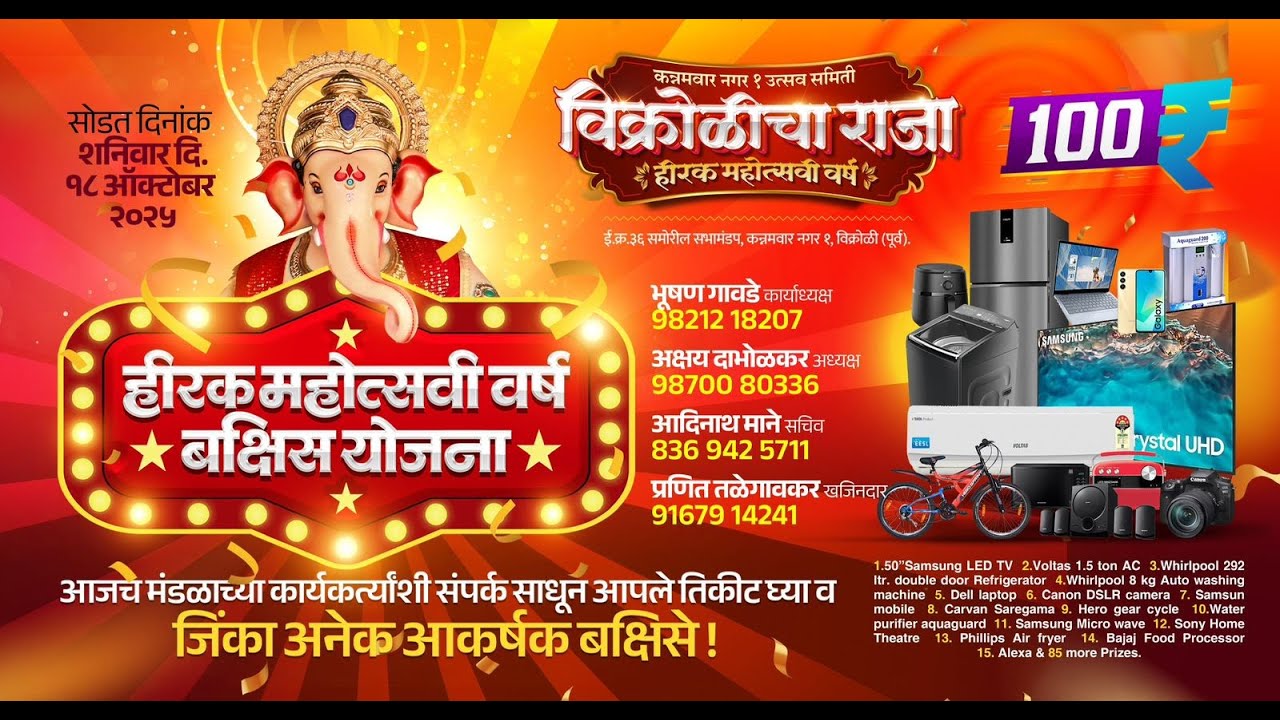 Vikhroli Cha Raja Lottery 2025