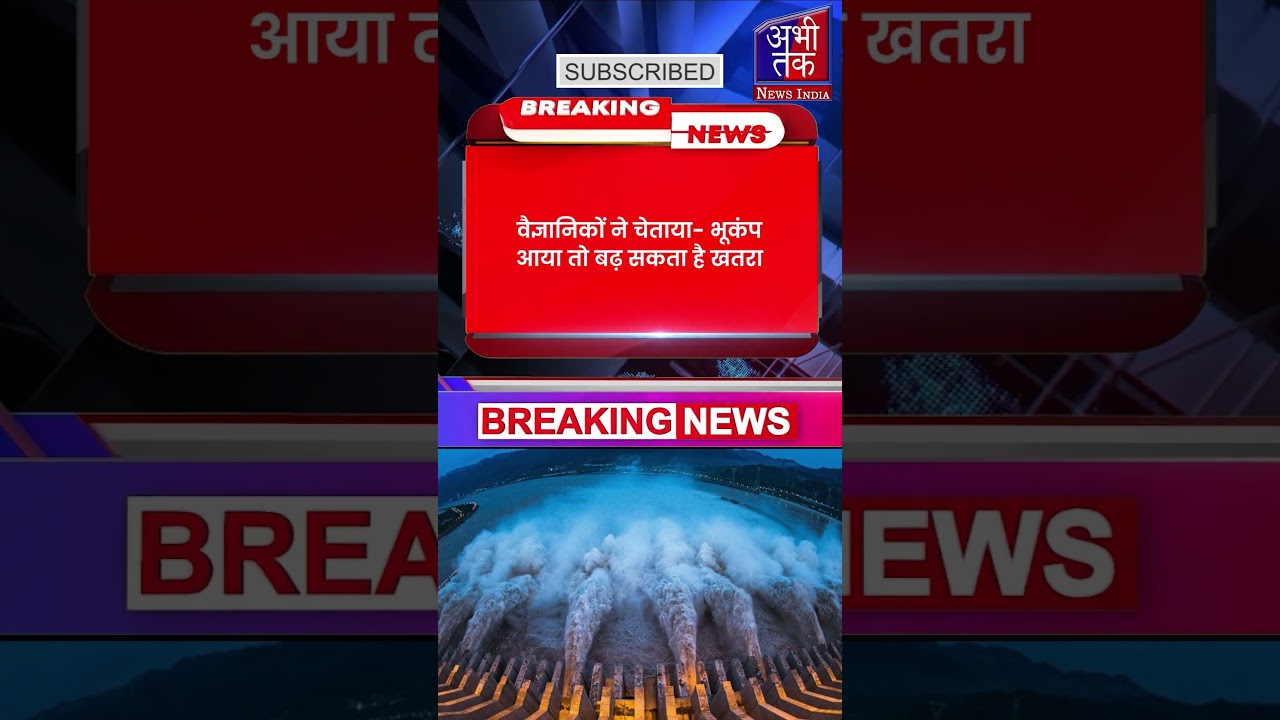 चीन का &lsquo;SUPER DAM&rsquo; बनेगा WATER BOMB? !#China #Tibet #Brahmaputra #India #ChinaDam #Geopolitics#Water