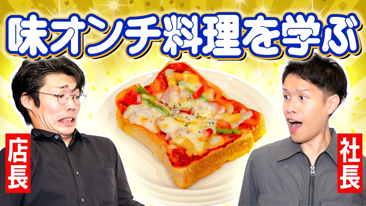 味オンチが料理を学んでみました。