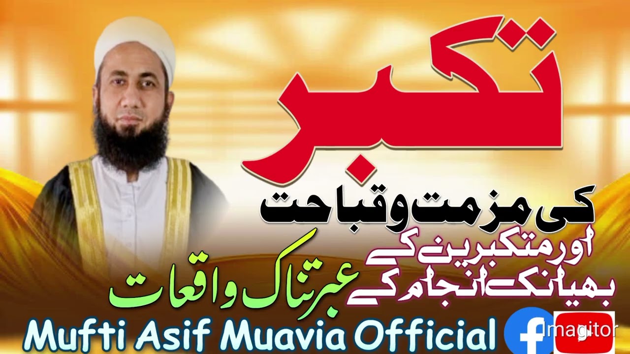Takabur ki mazamat o qabahat aur mutakabbirin k bhayanak anjam k ibratnak waqiat 