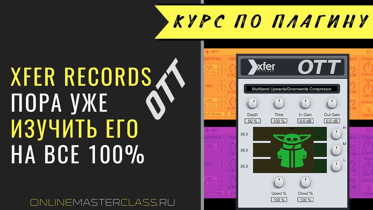 Xfer Records OTT - самая подробная инструкция. Все нюансы. Типы компрессии. Теория и практика.