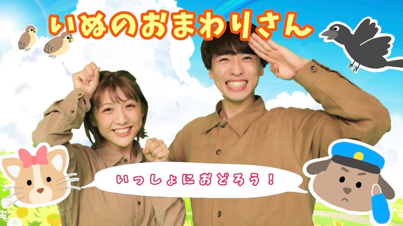 いぬのおまわりさん🐶【ポップンタウン 】いっしょにおどろう！
