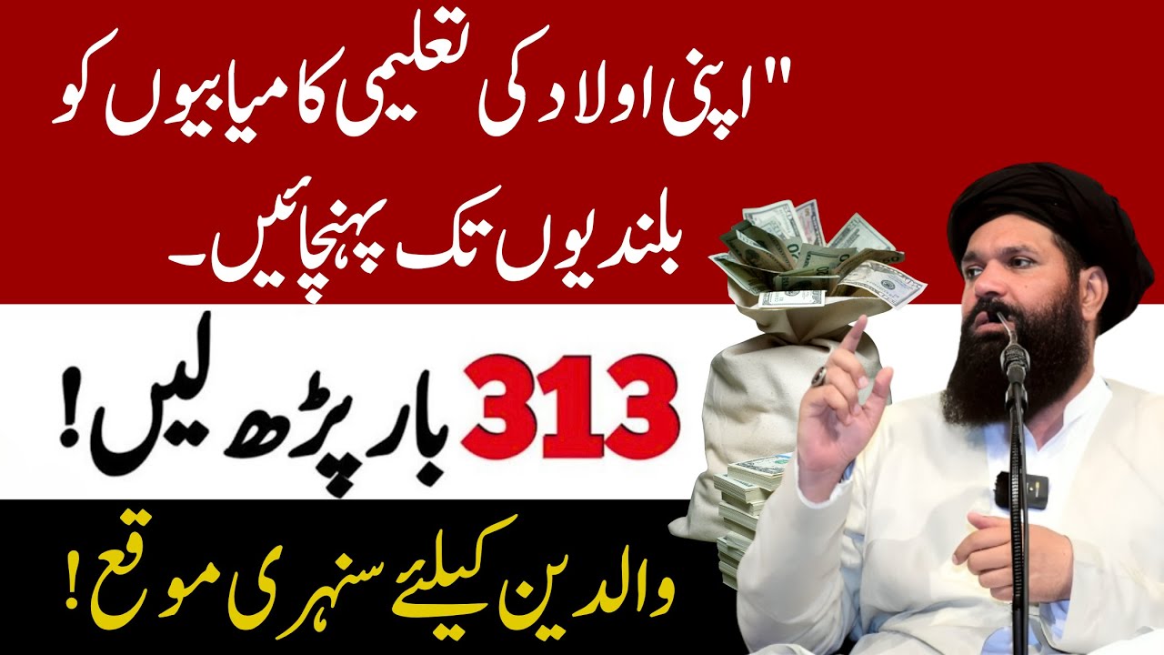 Aulad Ki Kamyabiyon Ko Bulandiyon Tak Pahuncha | Sirf 313 Bar Padh Lo | Ubqari Ka Azmooda Wazifa
