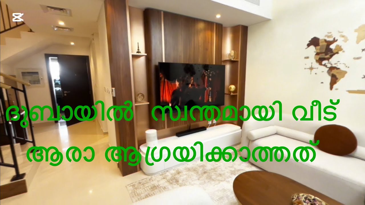 ദുബായിൽ നമുക്കും വാങ്ങാം സ്വന്തമായി വീട് 