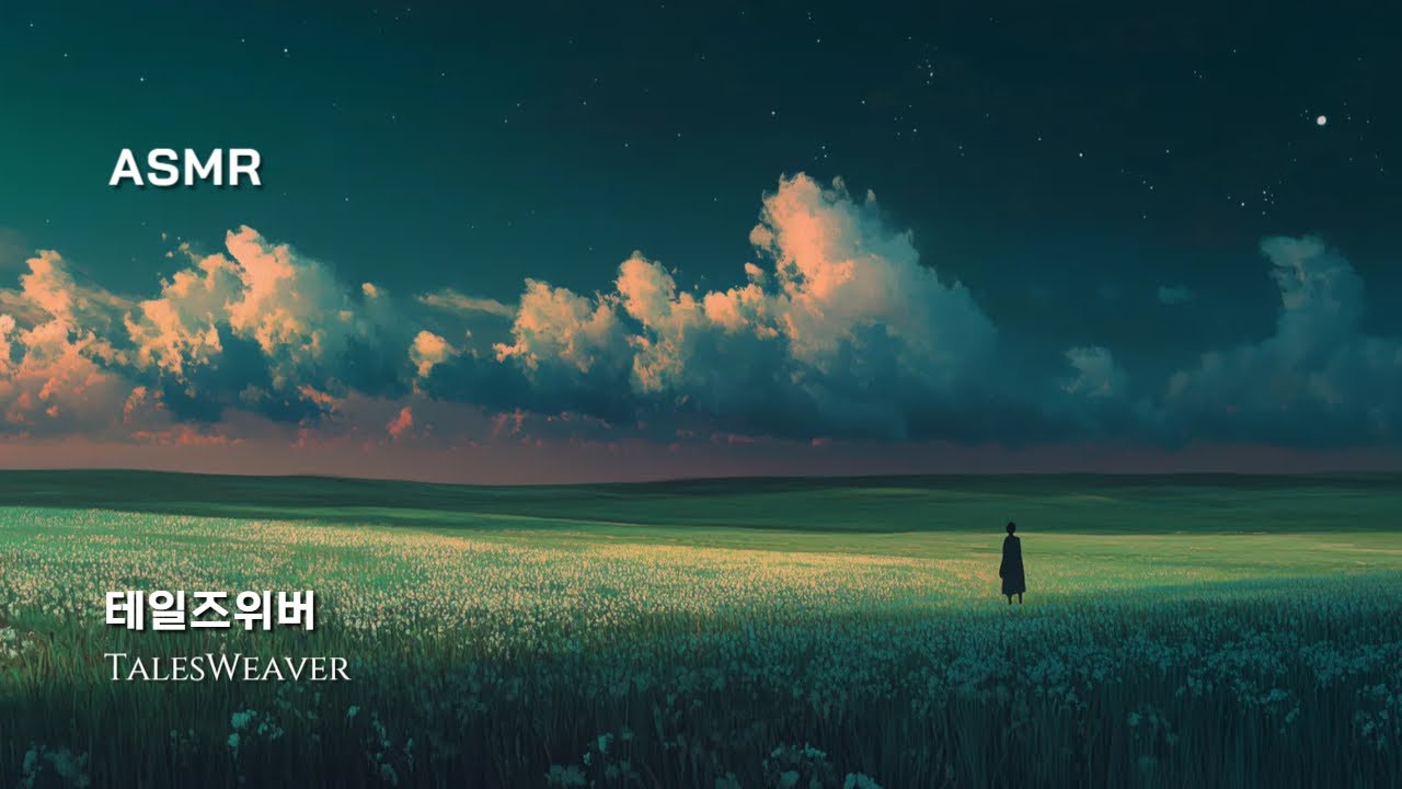 크라이덴 평원의 밤 Second Run🌲 테일즈위버 ASMR