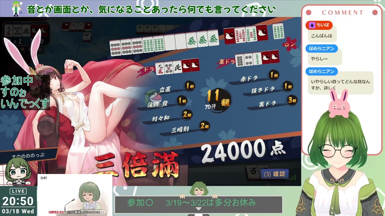 麻雀しながらお話ししますか