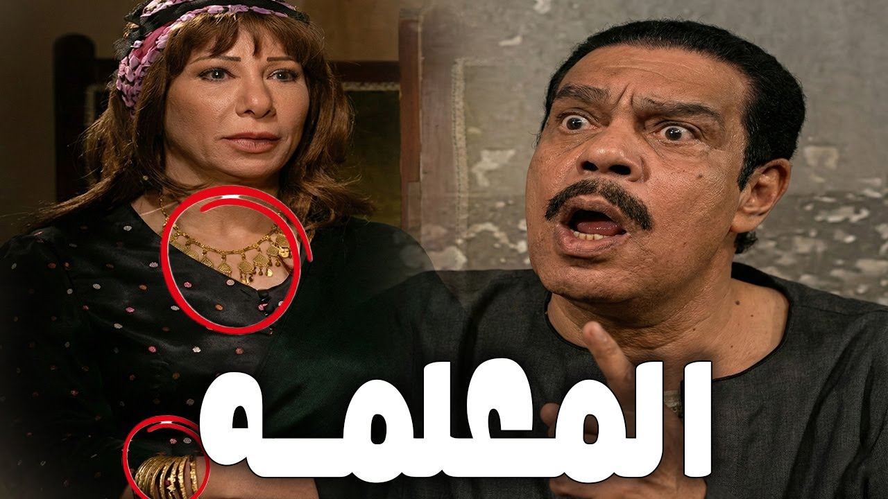 المعلمه فرهوده لابسه دهب يكفي احتياطي مصر 10 سنين قدام 😲بس طبعا ريا و سكينه قفشوها 😈#ريا_وسكينة