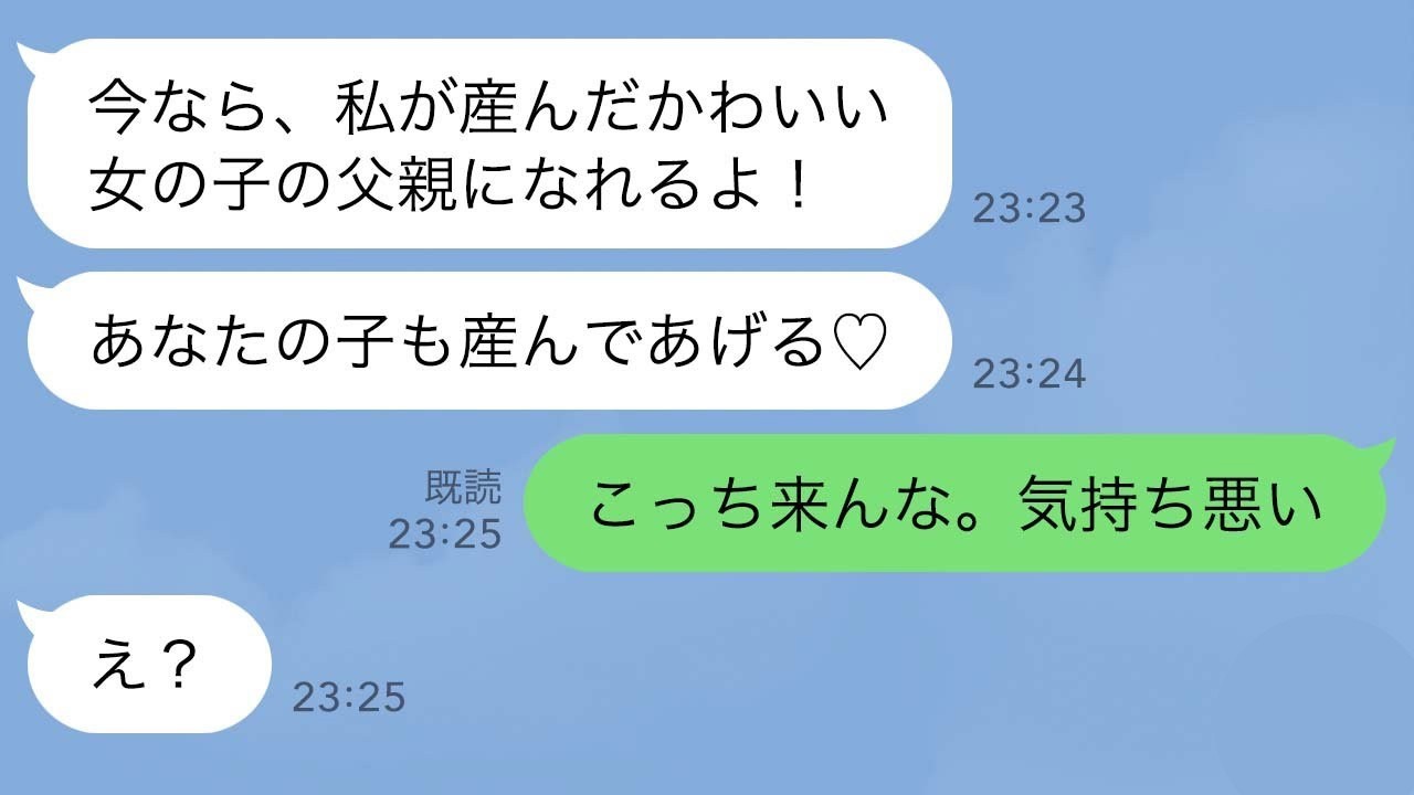 【LINE】親友の旦那を略奪して娘を奪おうとする浮気嫁→3年後、強気に復縁を迫ってきた女の大きな勘違いに腹筋崩壊www