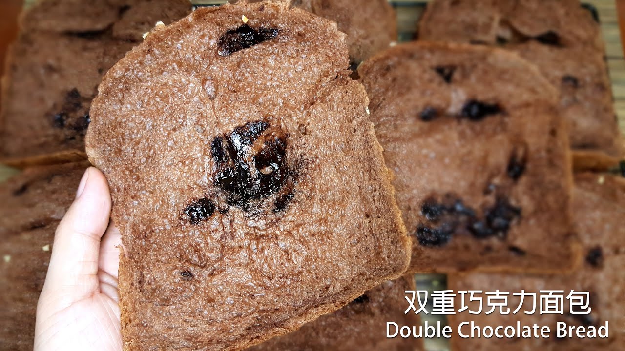 用面包机制作松软香甜的双重巧克力面包 Bread Maker - double chocolate bread (with English Subtitles)