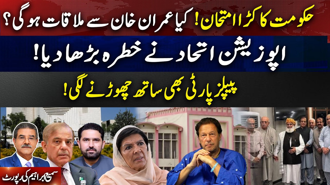 Govt Faces a Tough Test!Opposition Alliance Turns Up HeatPPP May Quit Govt