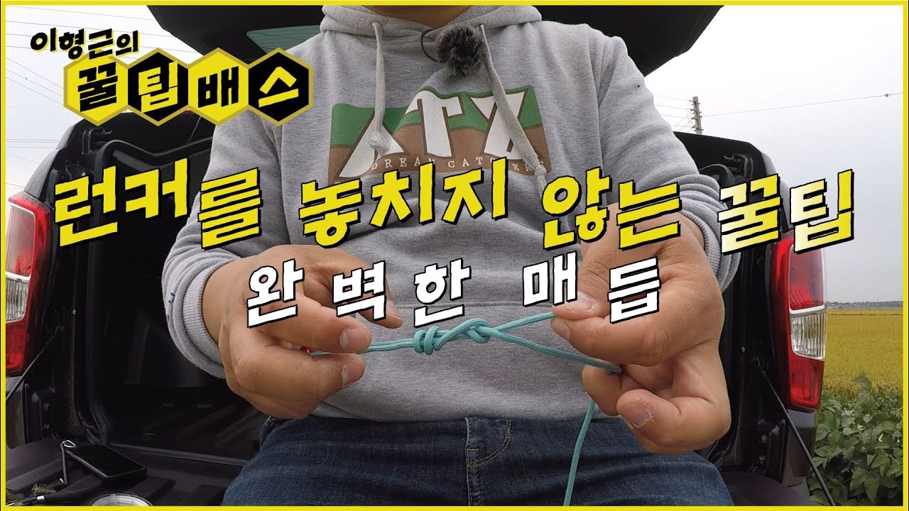[꿀팁배스 Ep87] 완벽한 배스낚시 매듭을 만드는 꿀팁!