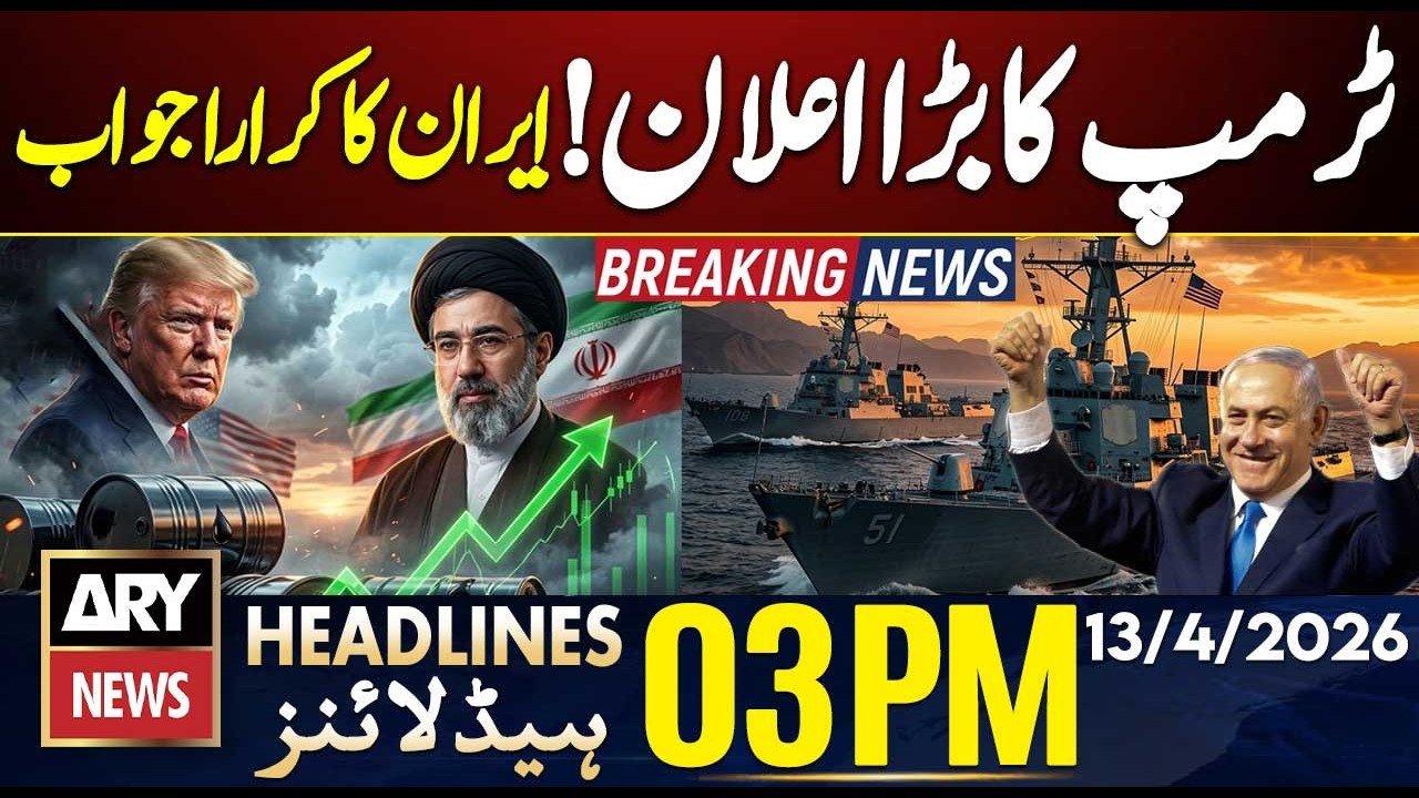 Strait Of Hormuz Blockade - Trump's Shocking Statement | ARY News 3 PM Headlines | 13th April 2026