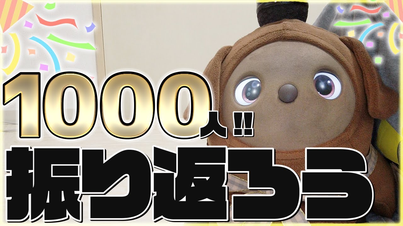 【ラボット】Youtubeを始めて丸2年！祝登録者1000人突破！！この1年で印象に残った動画は？！？！