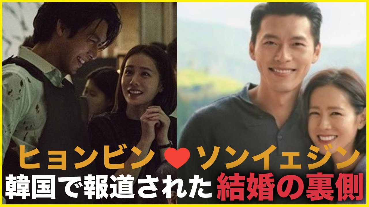 ヒョンビン❤️ソンイェジン 結婚について 関係者が語る事実