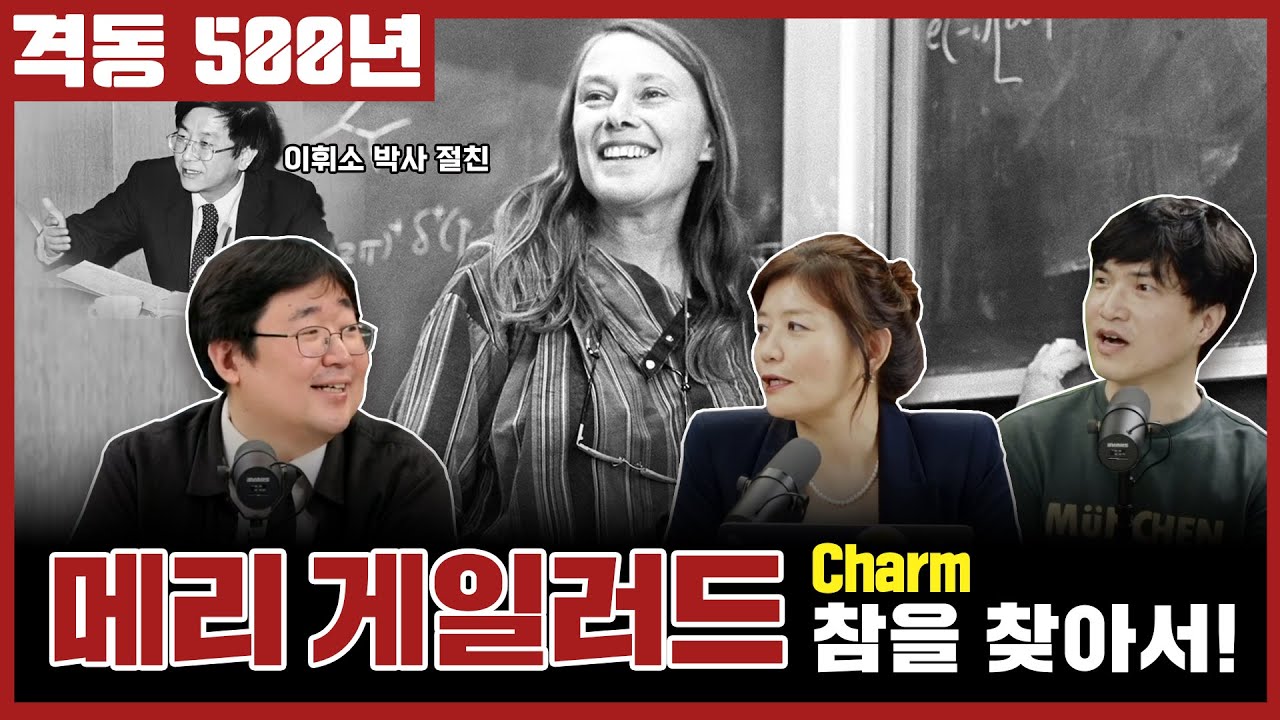 격동500년 2024년 6월호. 참 Charm 을 찾아서!  메리 게일러드.