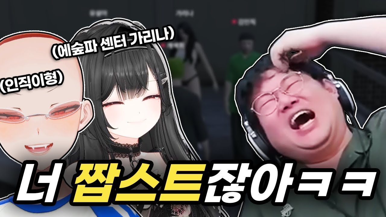 [여우도시 - 1편] 누가 진짜 감스트게?