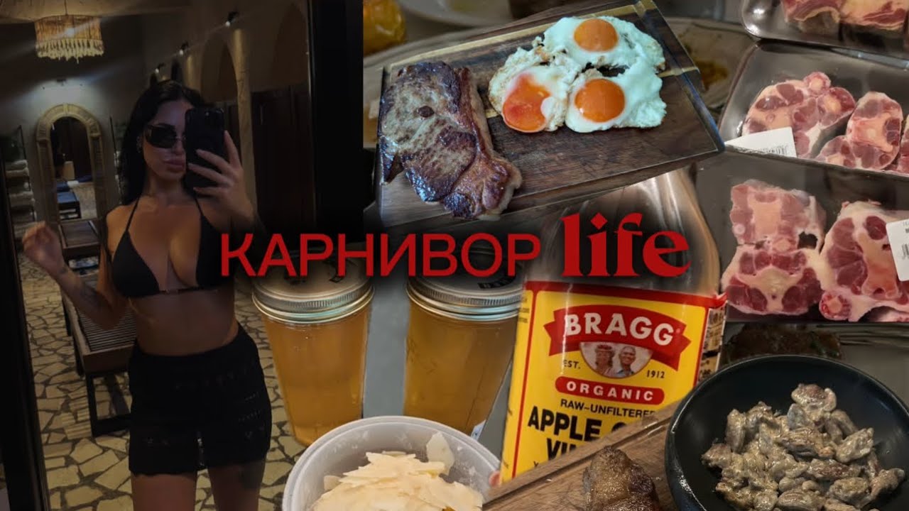 КАРНИВОР | МНОГО ЕДЫ | Закуп продуктов | Первый костный бульон🥘