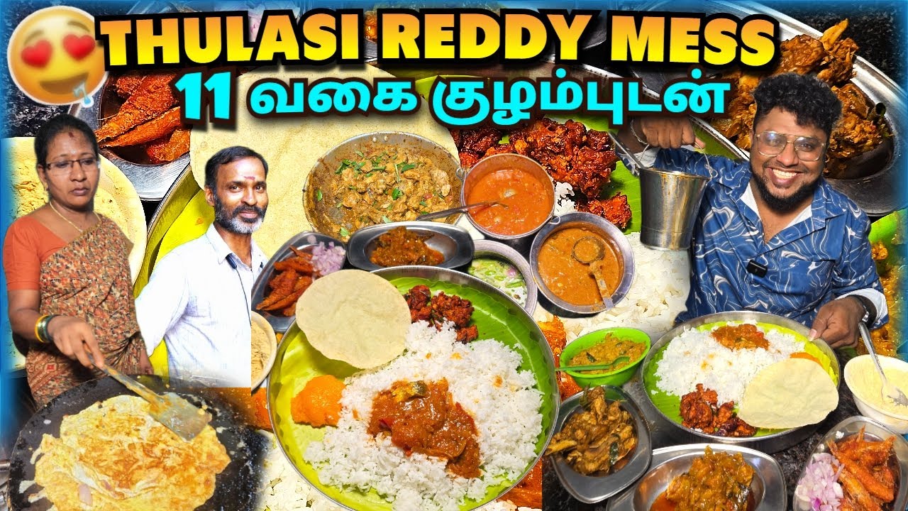 11 வகை குழம்புடன் விருந்து சாப்பாடு | Thulasi Reddy ANDHRA MESS | Tamil Food Review