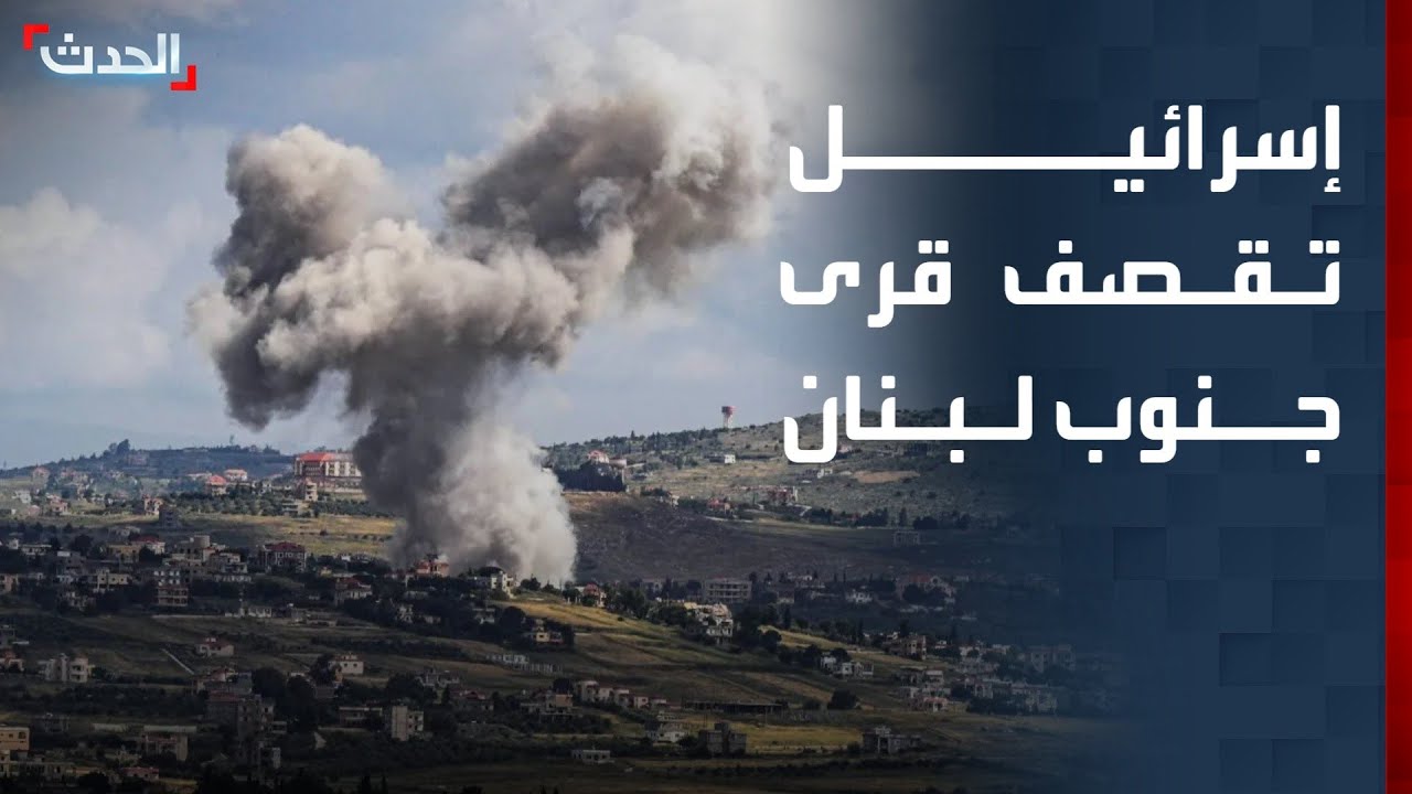 قصف مدفعي إسرائيلي على قرى جنوب لبنان.. وصواريخ إيرانية على وسط إسرائيل