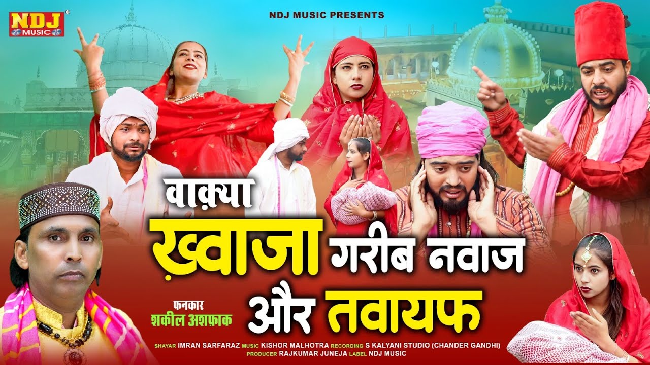 वाक़्या ख्वाजा गरीब नवाज़ और तवायफ | Shakeel Ashfaq | Fatima Music Islamic | New Islamic Waqya 2024