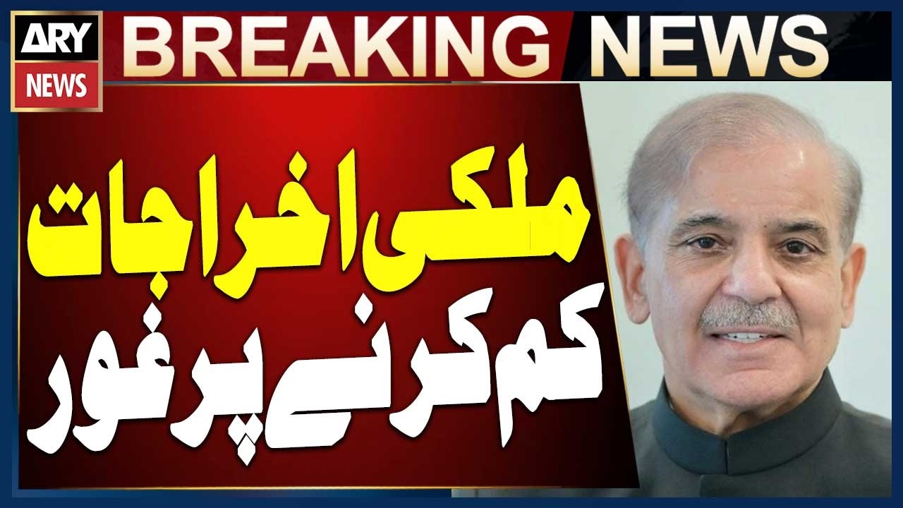 Meeting on Austerity Measures Chaired by PM Shehbaz Sharif