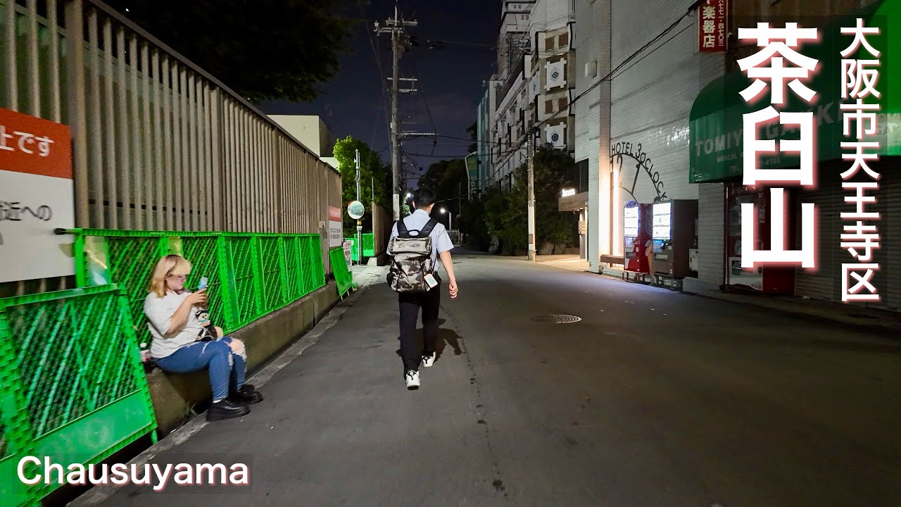 【大阪市天王寺区】天王寺立ちんぼエリア3ヶ所で夜の街歩き Night stroll around three areas of Tennoji where people walk