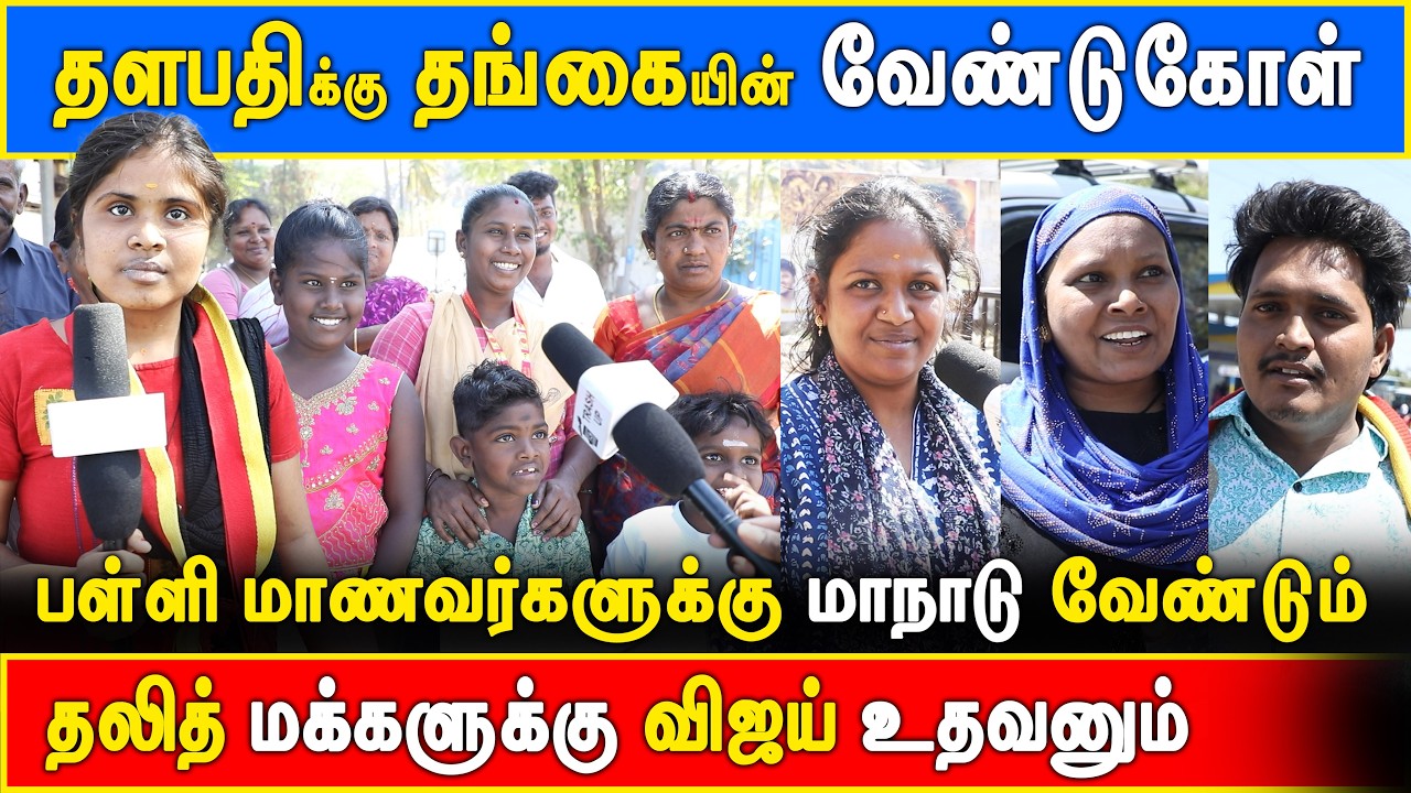 Salem Vijay Meeting #vijay #tvk #thalapathy #trashup #salemtvk #salemvijay #vijaycampaign